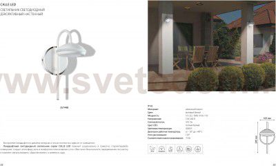 Светильник ландшафтный светодиодный Novotech 357448 CALLE