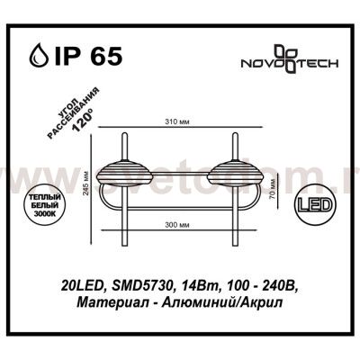 Светильник ландшафтный светодиодный Novotech 357449 CALLE