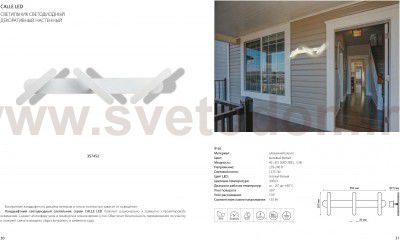 Светильник ландшафтный светодиодный Novotech 357452 CALLE