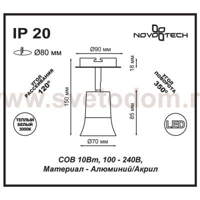 Встраиваемый светильник Novotech 357457 SOLO