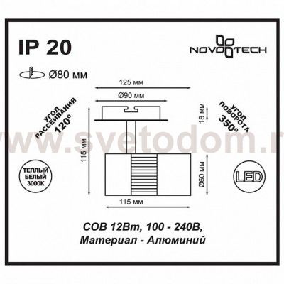 Встраиваемый светильник Novotech 357458 SOLO