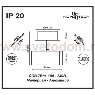 Накладной светильник Novotech 357461 TUBO