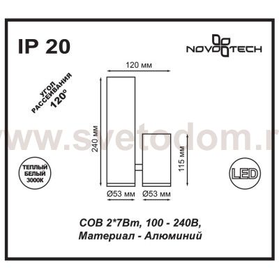 Накладной светильник Novotech 357466 TUBO