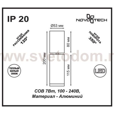 Накладной светильник Novotech 357467 TUBO