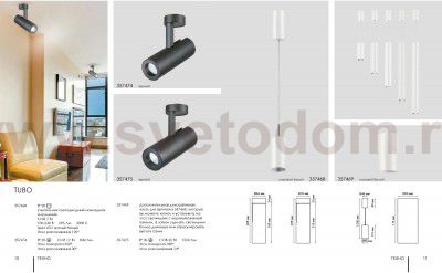 Дополнительная часть для артикула 357468 Novotech 357469 TUBO