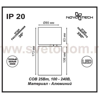 Накладной светильник Novotech 357471 TUBO
