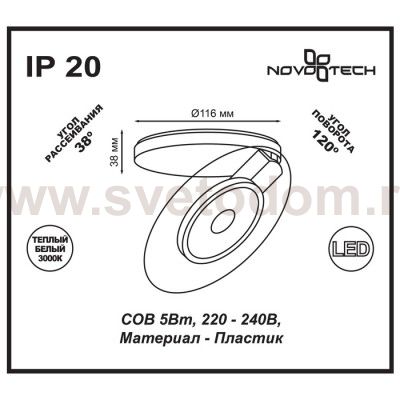 Накладной светильник Novotech 357478 RAZZO