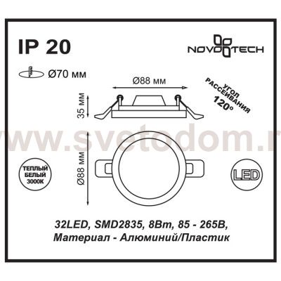 Встраиваемый светильник Novotech 357482 STEA