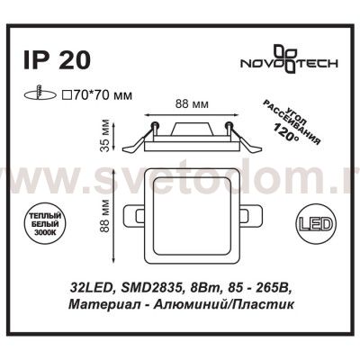 Встраиваемый светильник Novotech 357486 STEA