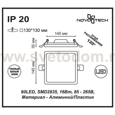 Встраиваемый светильник Novotech 357487 STEA