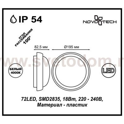 Светильник светодиодный Novotech 357505 OPAL