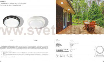 Светильник светодиодный Novotech 357505 OPAL