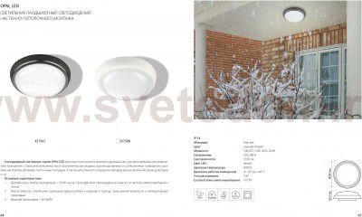 Светильник светодиодный 24Вт 250мм черный Novotech 357507 OPAL