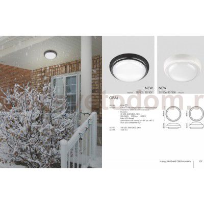 Светильник светодиодный 24Вт 250мм черный Novotech 357507 OPAL