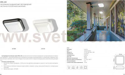 Светильник светодиодный Novotech 357509 OPAL