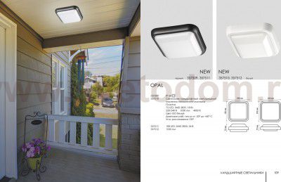 Светильник светодиодный Novotech 357509 OPAL