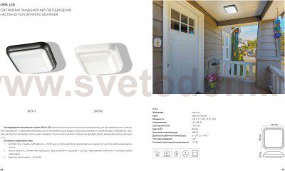 Светильник светодиодный 24Вт белый IP54 Novotech 357512 OPAL