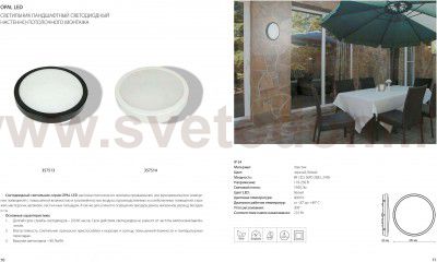 Светильник светодиодный черный Novotech 357513 OPAL