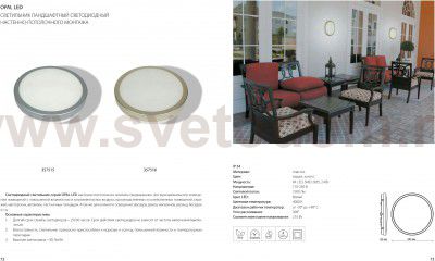 Светильник светодиодный Novotech 357516 OPAL