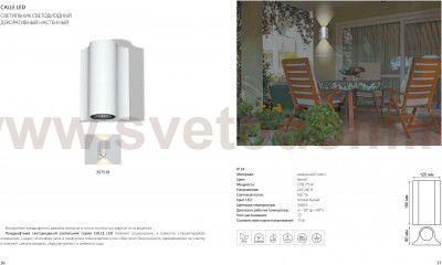 Светильник ландшафтный светодиодный Novotech 357519 CALLE