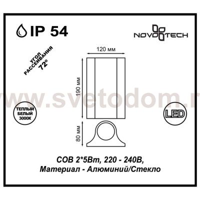 Светильник ландшафтный светодиодный Novotech 357519 CALLE