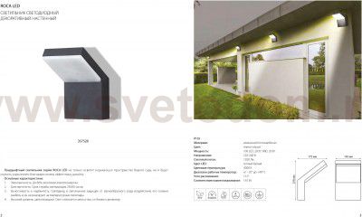 Ландшафтный светодиодный светильник Novotech 357520 ROCA