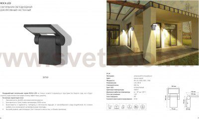 Ландшафтный светодиодный светильник Novotech 357521 ROCA