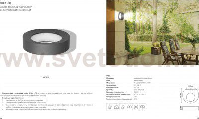 Ландшафтный светодиодный светильник Novotech 357523 ROCA