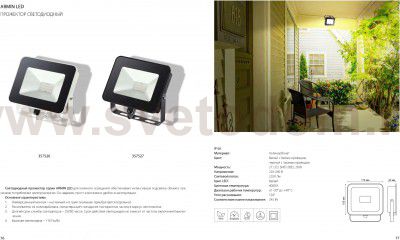 Прожектор светодиодный Novotech 357526 ARMIN