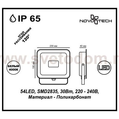 Прожектор светодиодный Novotech 357529 ARMIN