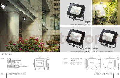 Прожектор светодиодный Novotech 357529 ARMIN