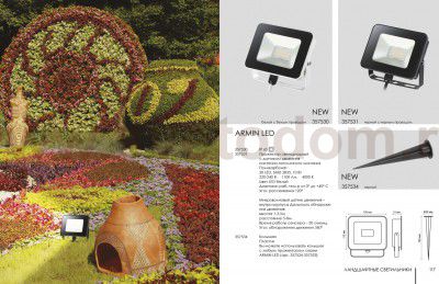 Прожектор светодиодный с датчиком движения Novotech 357530 ARMIN