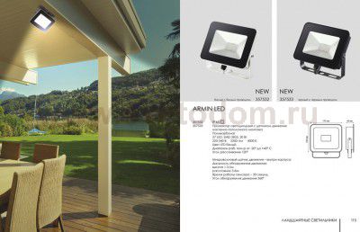 Прожектор светодиодный с датчиком движения Novotech 357533 ARMIN 20Вт