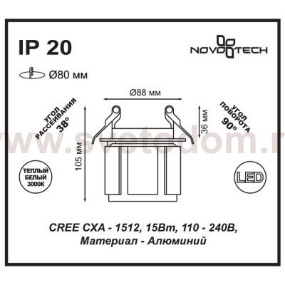 Встраиваемый светильник Novotech 357536 KULLE