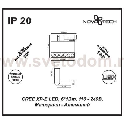 Трековый светильник Novotech 357539 EOS