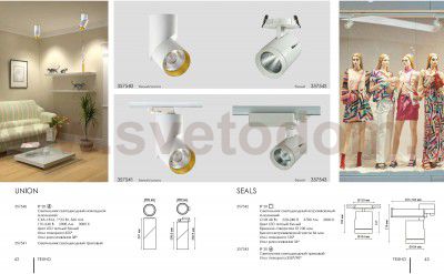 Трековый светильник Novotech 357543 SEALS