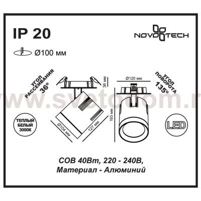 Встраиваемый светильник Novotech 357542 SEALS