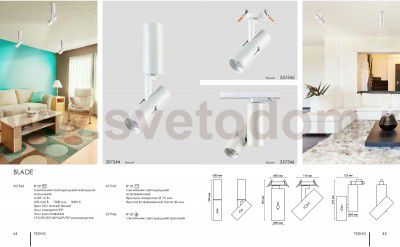 Трековый светильник Novotech 357546 BLADE