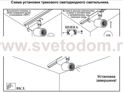 Светильник трековый однофазный трехжильный светодиодный Novotech 357547 SELENE