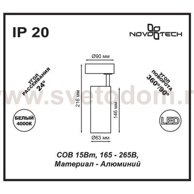 Накладной светильник Novotech 357552 SELENE