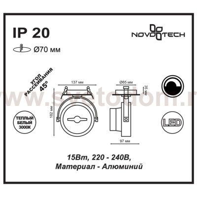 Встраиваемый светодиодный светильник Novotech 357565 SNAIL
