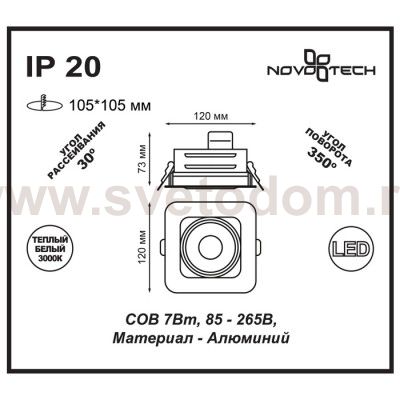 Встраиваемый светодиодный светильник Novotech 357577 GESSO