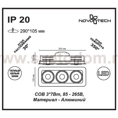 Встраиваемый светодиодный светильник Novotech 357579 GESSO