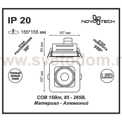 Встраиваемый светодиодный светильник Novotech 357580 GESSO