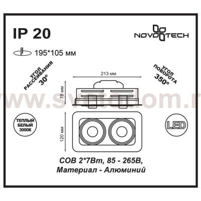 Встраиваемый светодиодный светильник Novotech 357581 GESSO