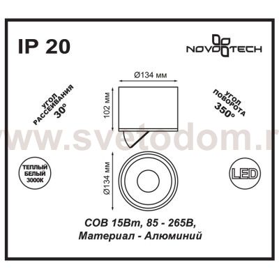 Накладной светильник Novotech 357584 GESSO