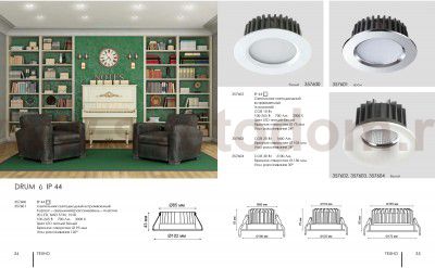 Ввстраиваемый светодиодный светильник Novotech 357601 DRUM