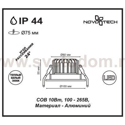 Ввстраиваемый светодиодный светильник Novotech 357602 DRUM