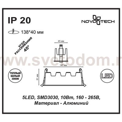 Встраиваемый светильник Novotech 357621 ANTEY