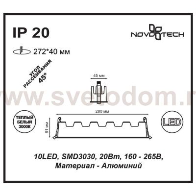 Встраиваемый светильник Novotech 357622 ANTEY